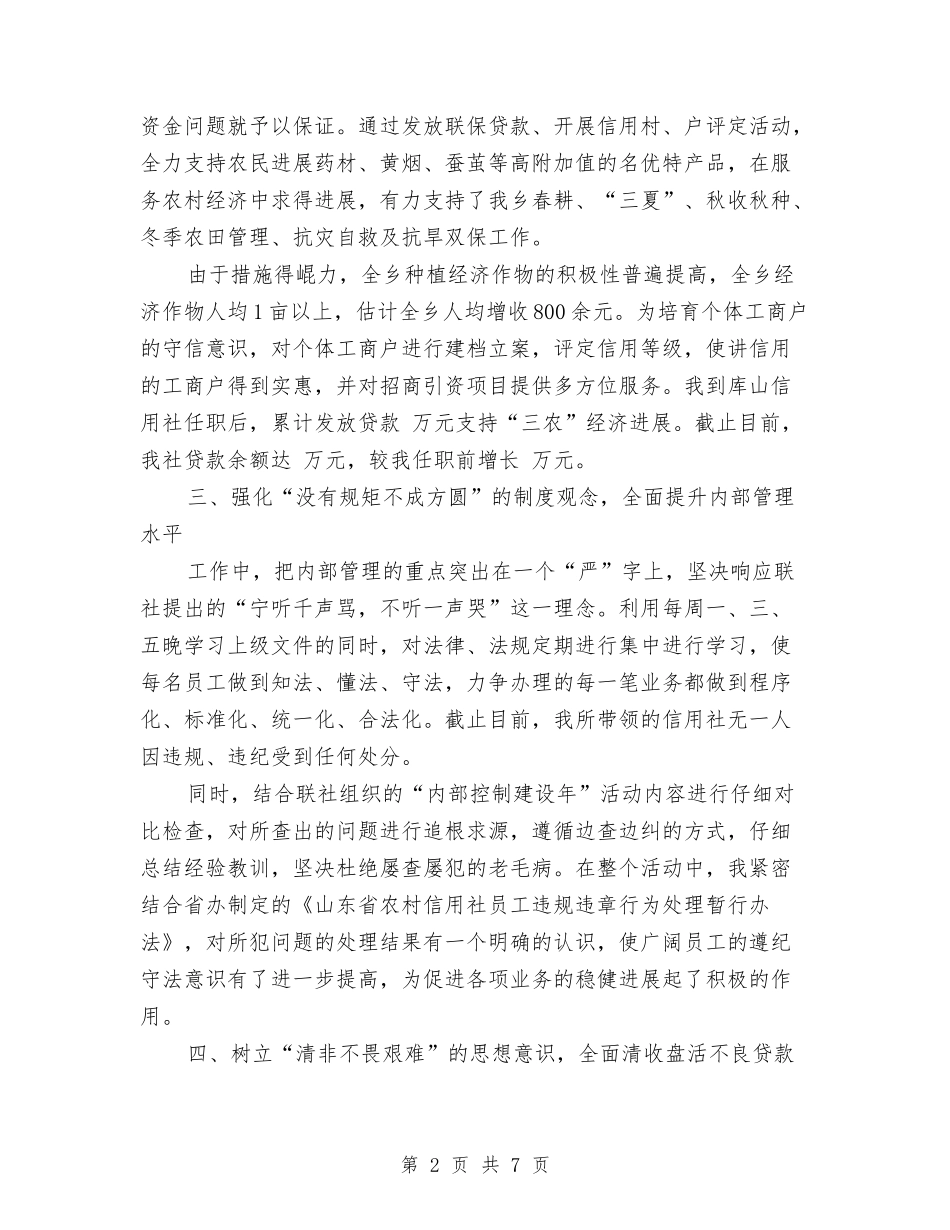 2024年信用社经济师助理工作计划与2024年信用社综合柜员个人总结范文汇编_第2页