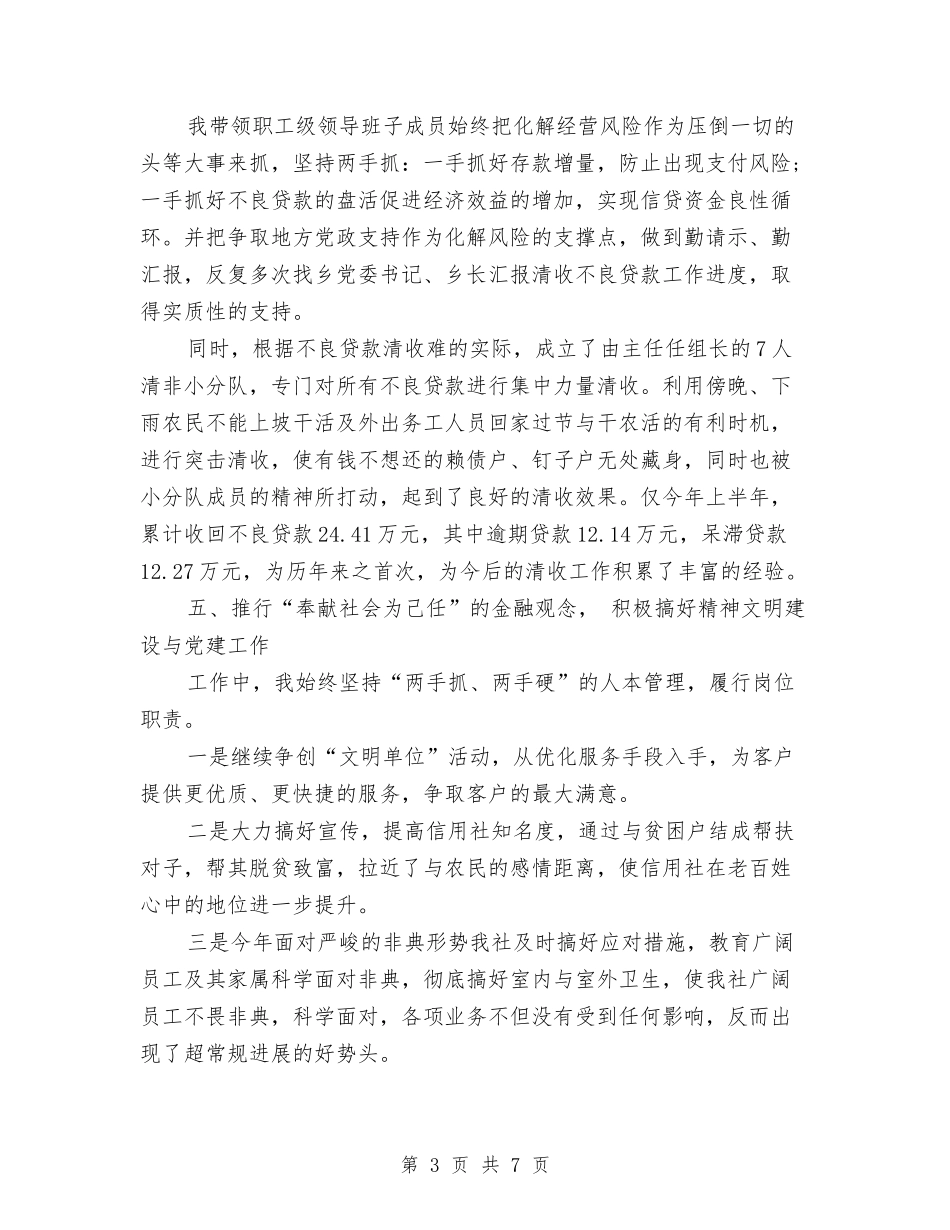 2024年信用社经济师助理工作计划与2024年信用社综合柜员个人总结范文汇编_第3页