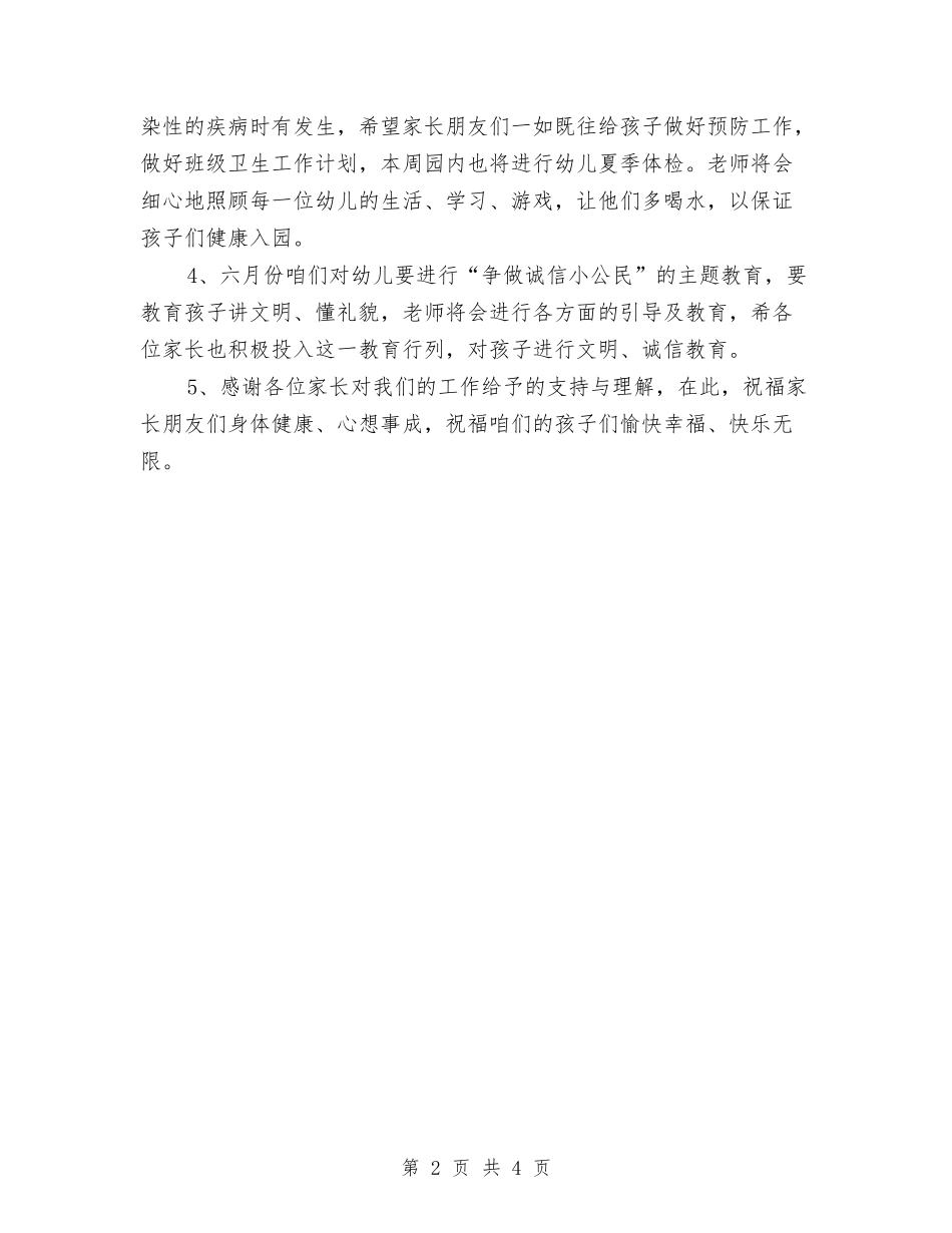 2024周工作总结与计划表与2024周工作总结与计划表格汇编_第2页
