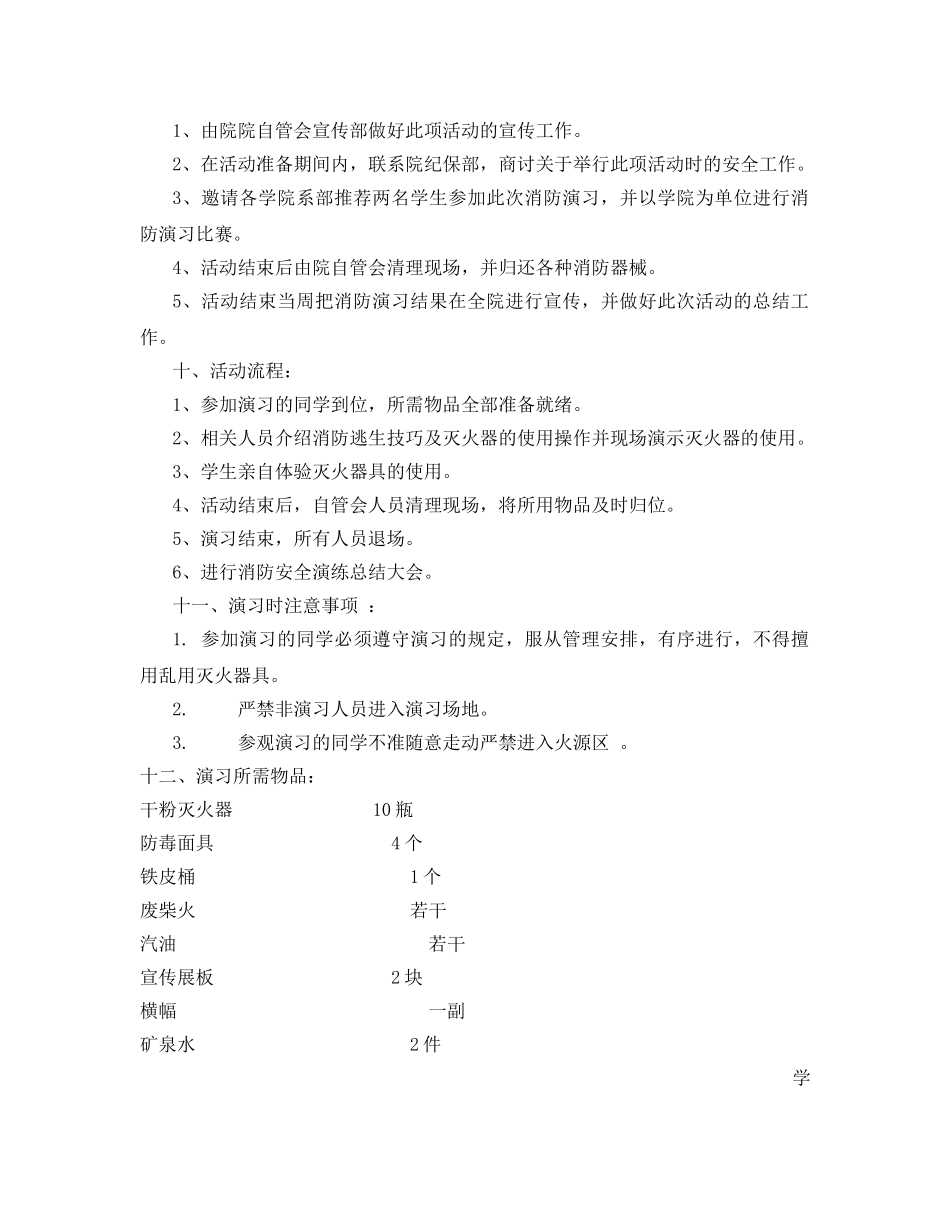 《安全管理文档》之消防演习活动策划书 _第2页