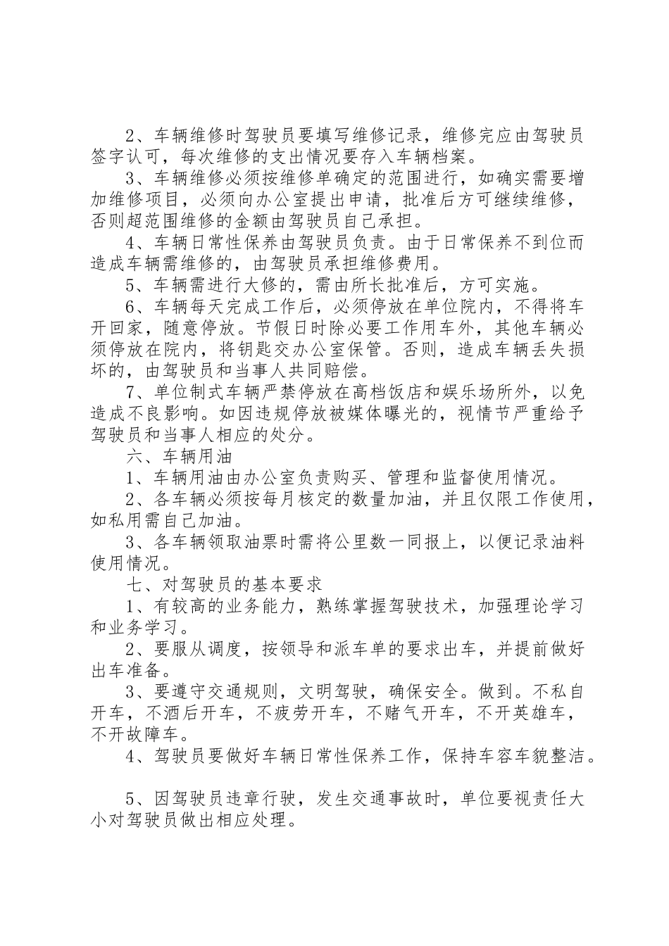 运管所车辆管理规章制度[精选5篇]_第2页