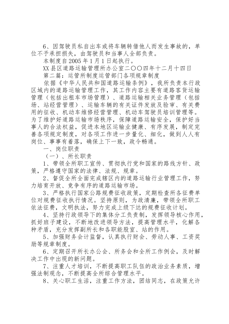 运管所车辆管理规章制度[精选5篇]_第3页