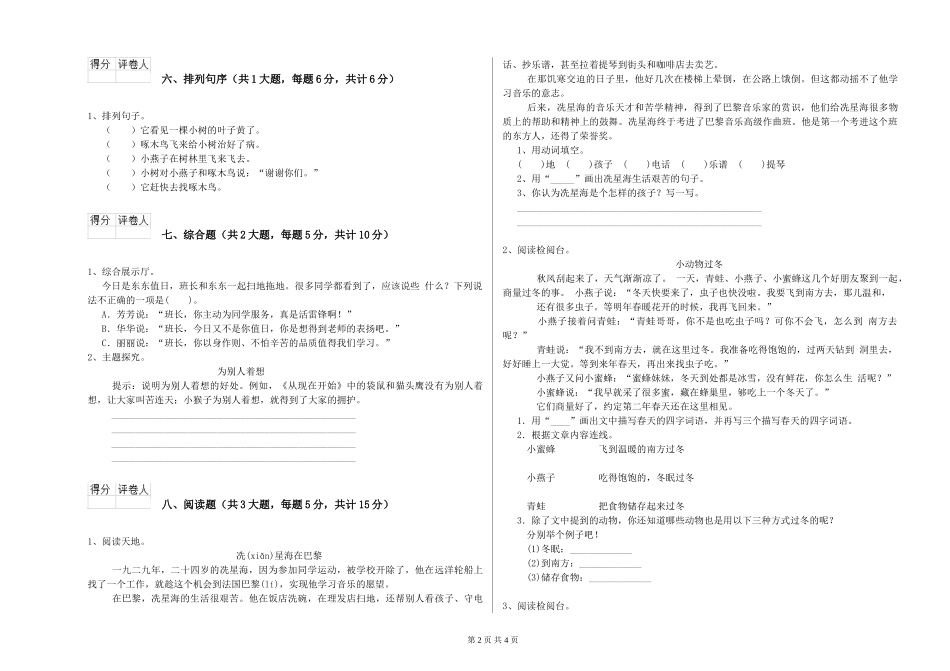 2024年重点小学二年级语文考前练习试题-附答案_第2页