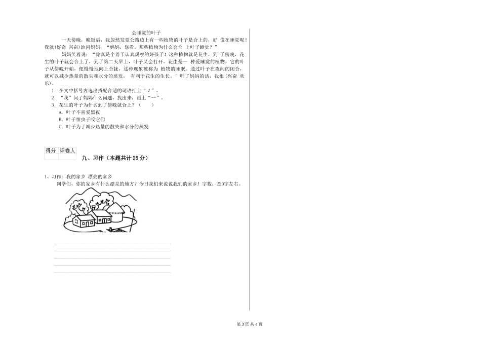 2024年重点小学二年级语文考前练习试题-附答案_第3页