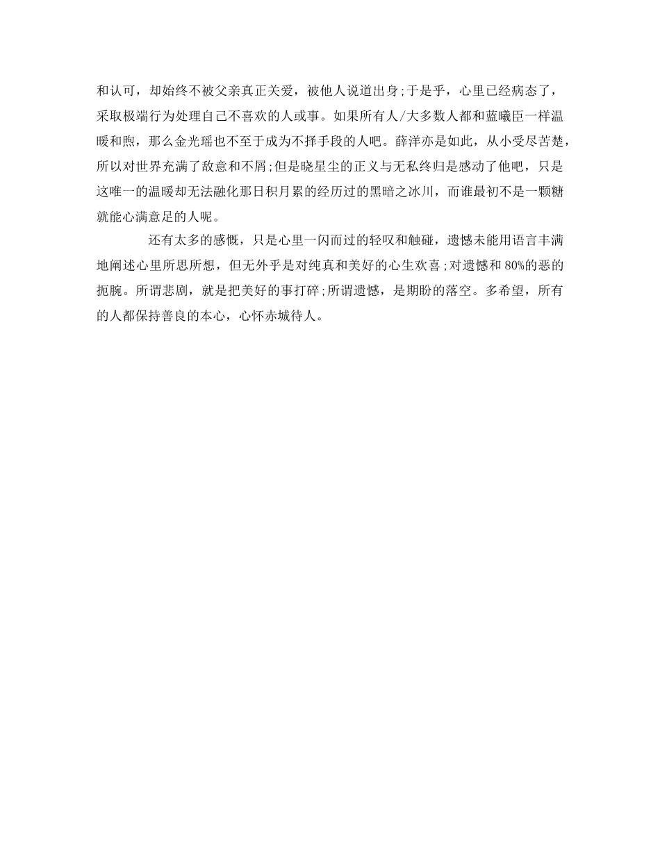 《陈情令》观后感 _第2页