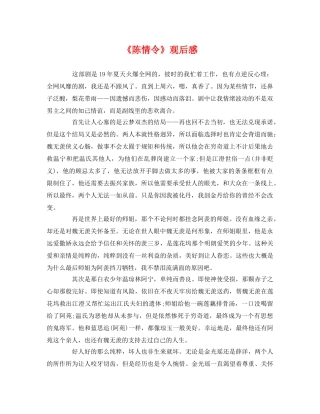 《陈情令》观后感 