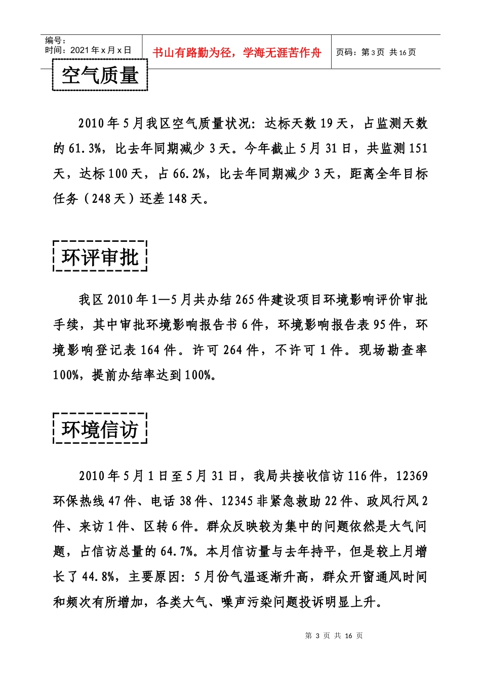 房山区环境保护局信息_第3页