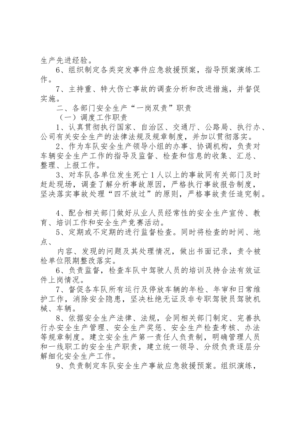 安全生产一岗双责规章制度_1 _第2页