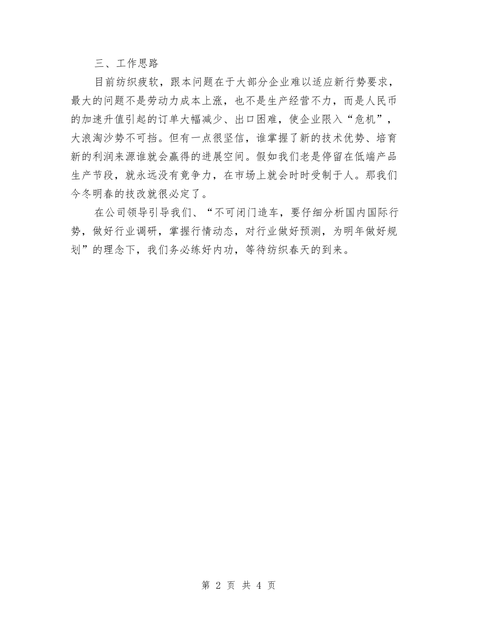 2024年生产主管年度工作计划范文与2024年生产主管的年终工作计划范文汇编_第2页