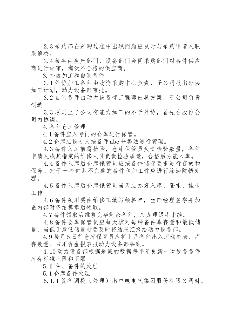 设备备件管理规章制度细则_第2页