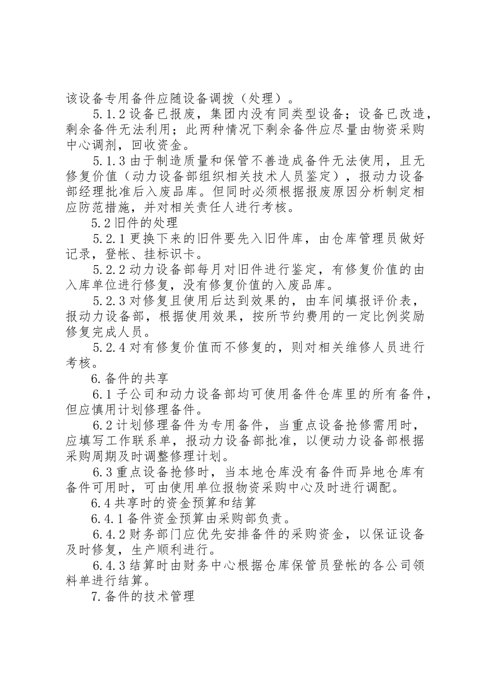 设备备件管理规章制度细则_第3页