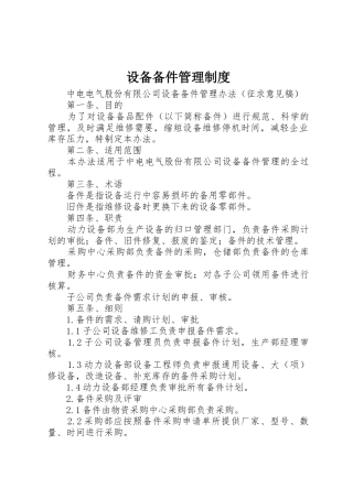 设备备件管理规章制度细则