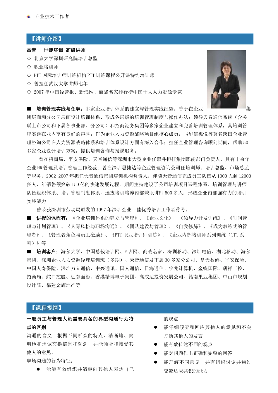 职场沟通技巧与人际风格管理_第2页