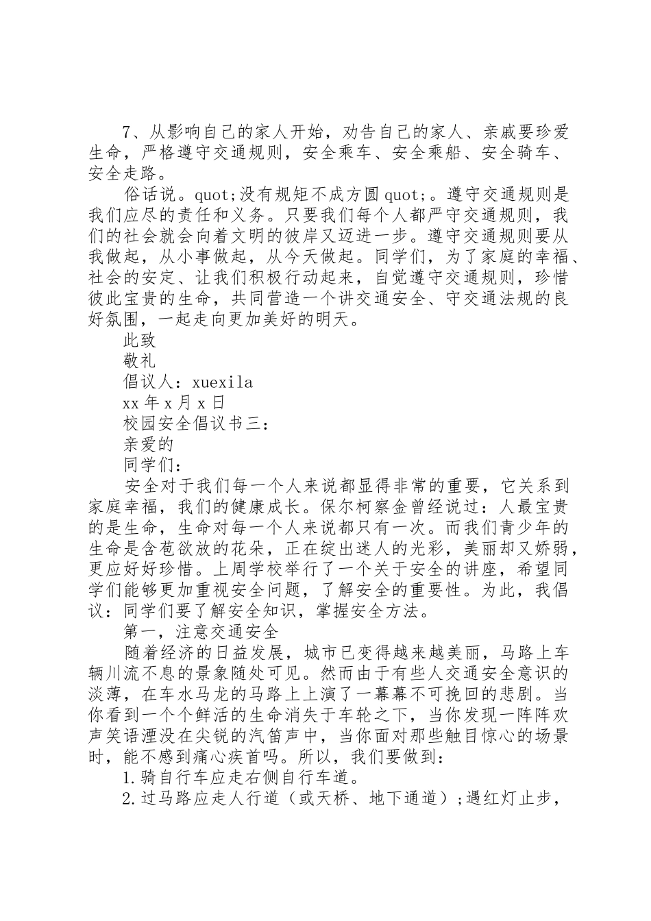 校园安全倡议书范文大全(24)_第3页