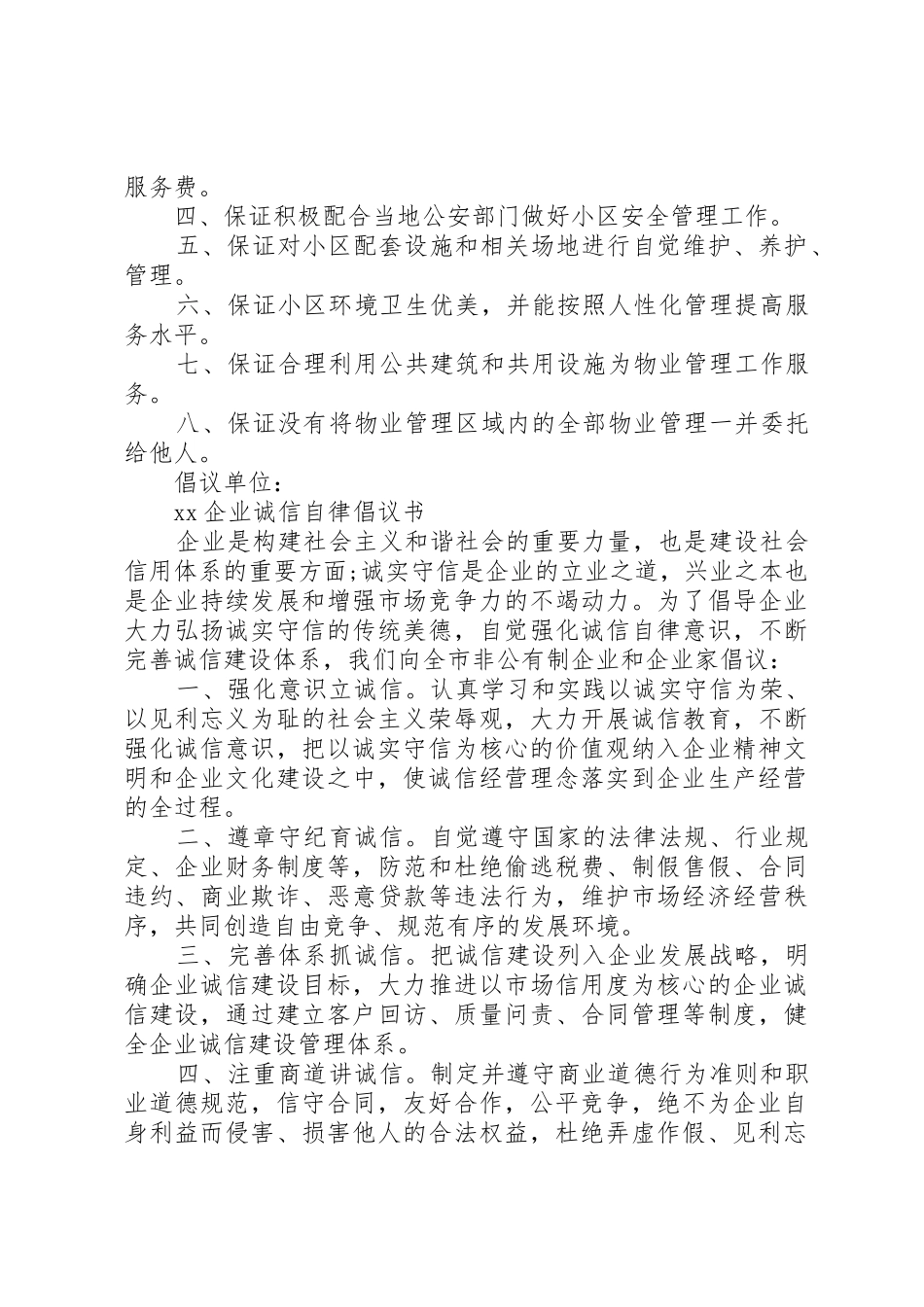 20XX年企业诚信自律倡议书范文大全(5)_第3页