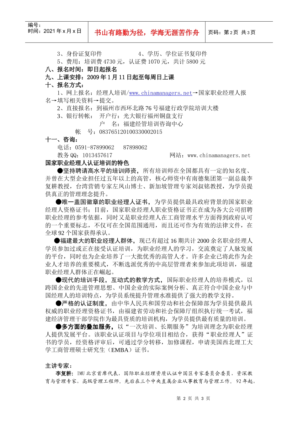 第十七期职业经理人资格认证培训招生简章_第2页