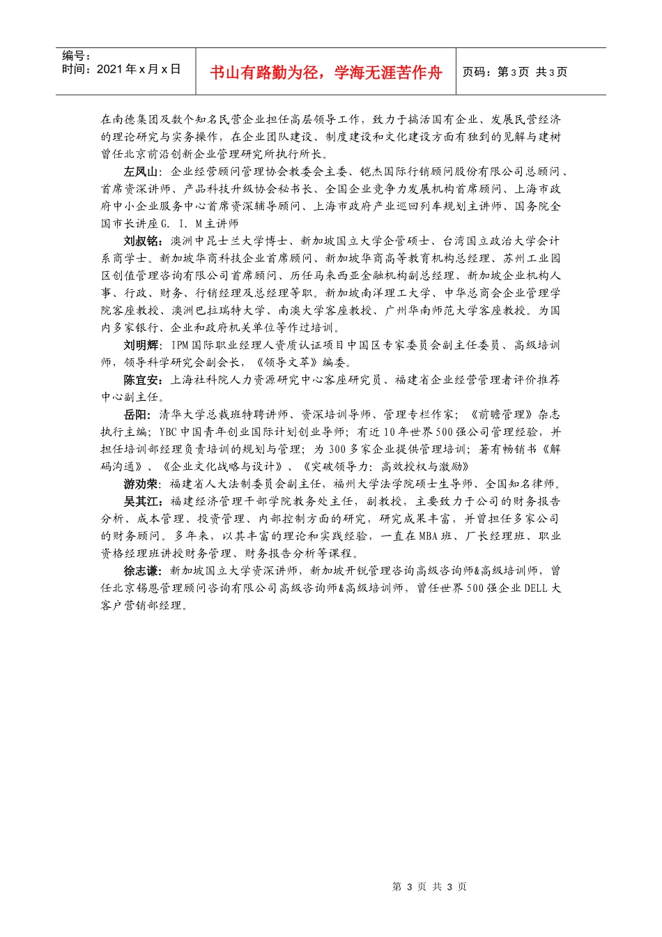 第十七期职业经理人资格认证培训招生简章_第3页