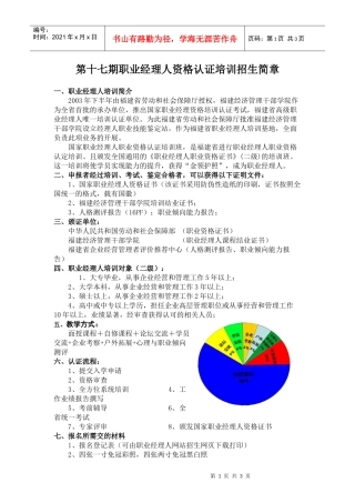 第十七期职业经理人资格认证培训招生简章