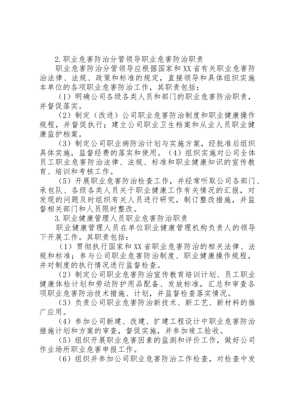 职业病危害防治责任规章制度(上墙)  (2)_第3页