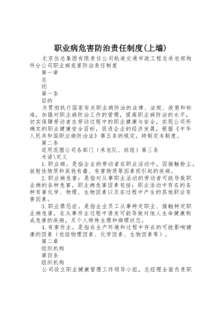 职业病危害防治责任规章制度(上墙)  (2)