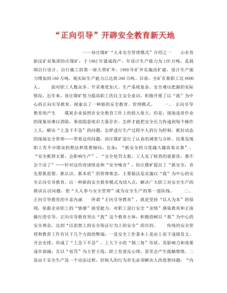 《安全教育》之“正向引导”开辟安全教育新天地 