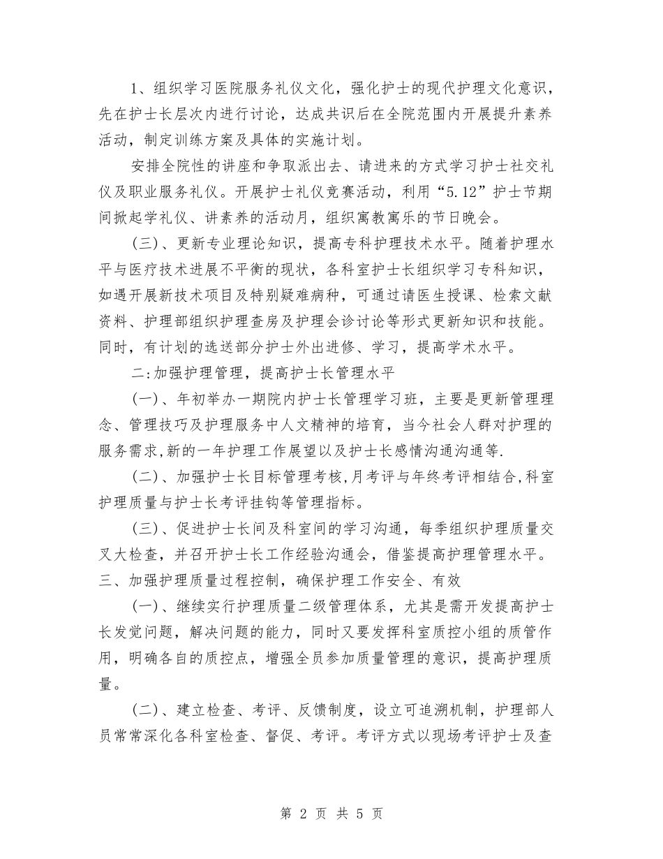 2024年5月护士工作计划4与2024年5月护师人员工作计划汇编_第2页