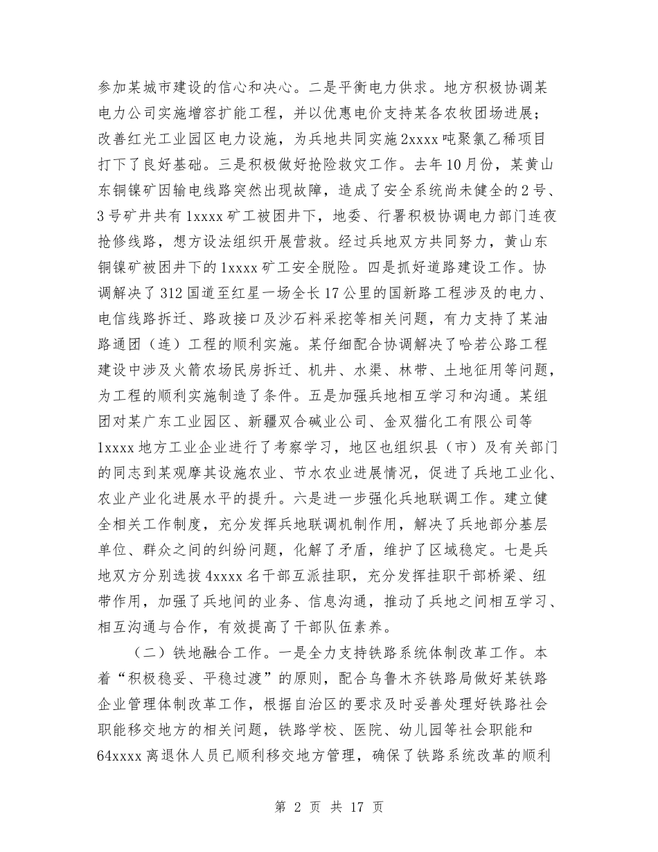 2024年度某2024年度某区域融合发展工作总结与2024年度某市安全监管局目标管理岗位责任制工作总结汇编_第2页