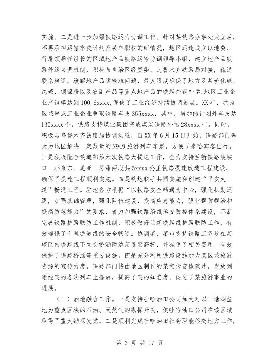 2024年度某2024年度某区域融合发展工作总结与2024年度某市安全监管局目标管理岗位责任制工作总结汇编_第3页