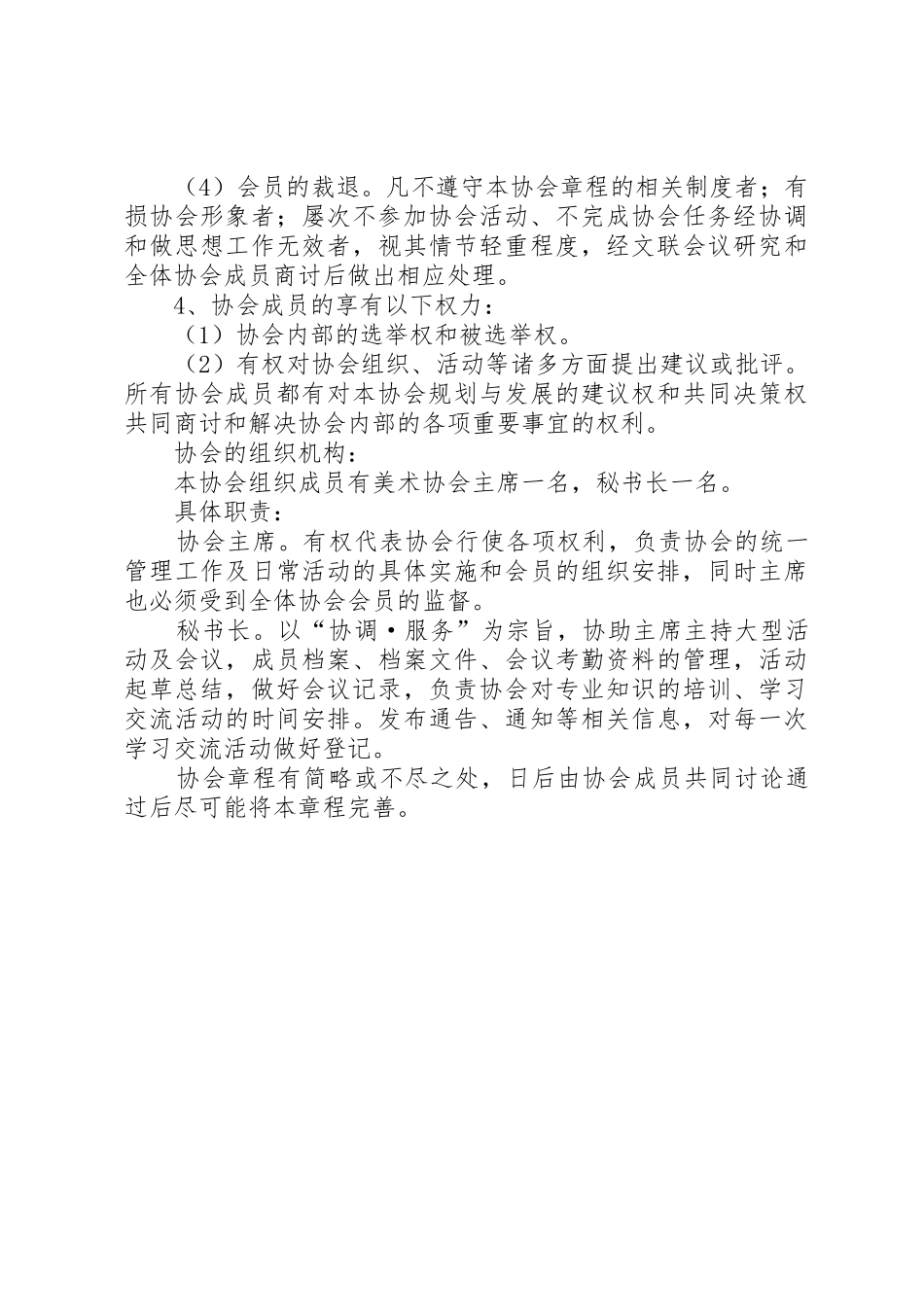 老年协会管理规章规章制度 _第2页