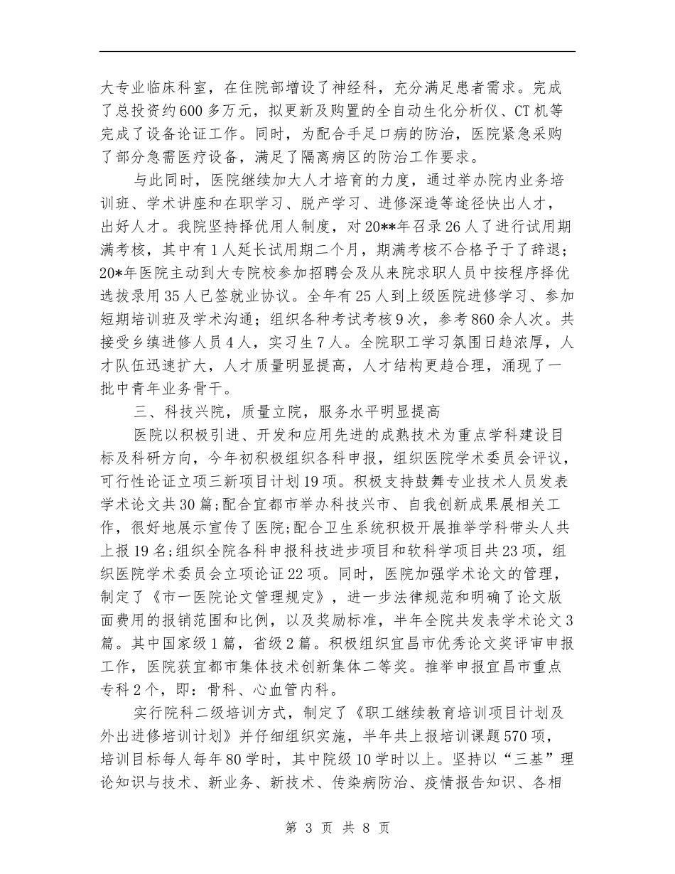政府医院上半年工作总结_第3页