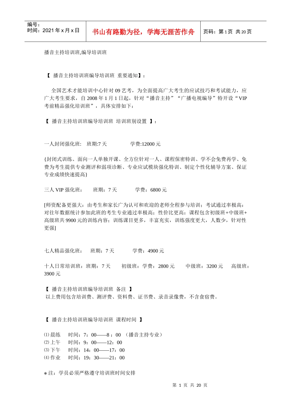 广电培训XXXX_第1页