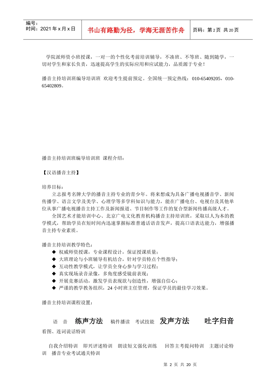 广电培训XXXX_第2页