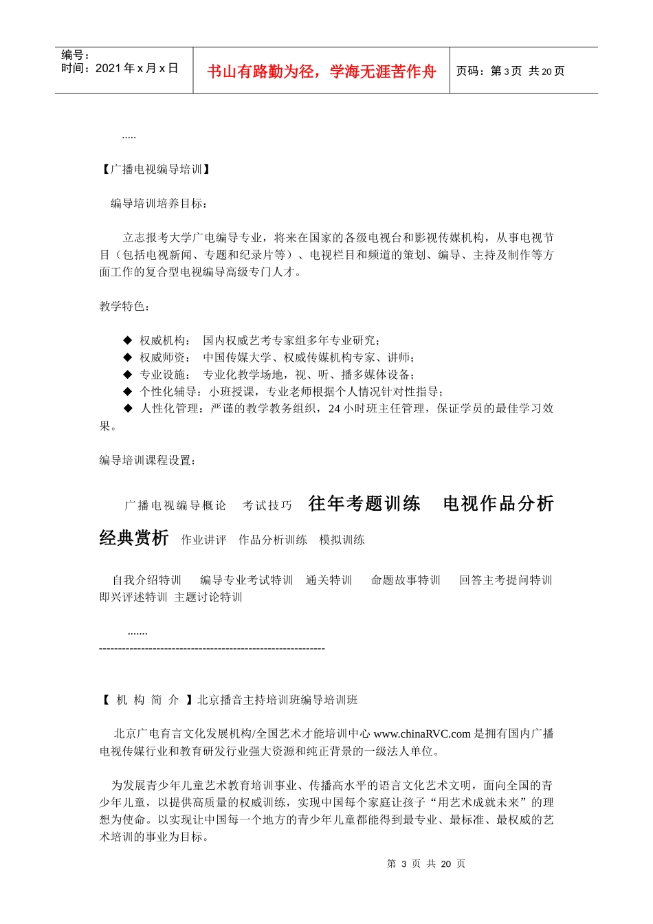 广电培训XXXX_第3页