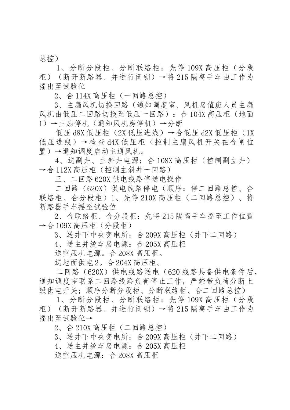 地面变电所规章制度管理_第2页