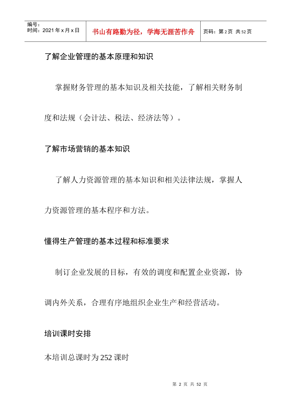 职业经理人专题培训_第2页