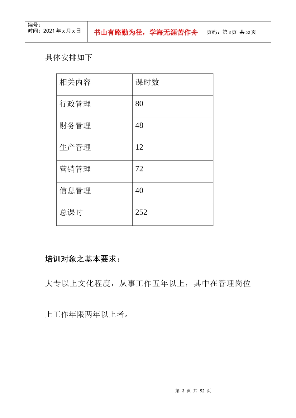 职业经理人专题培训_第3页