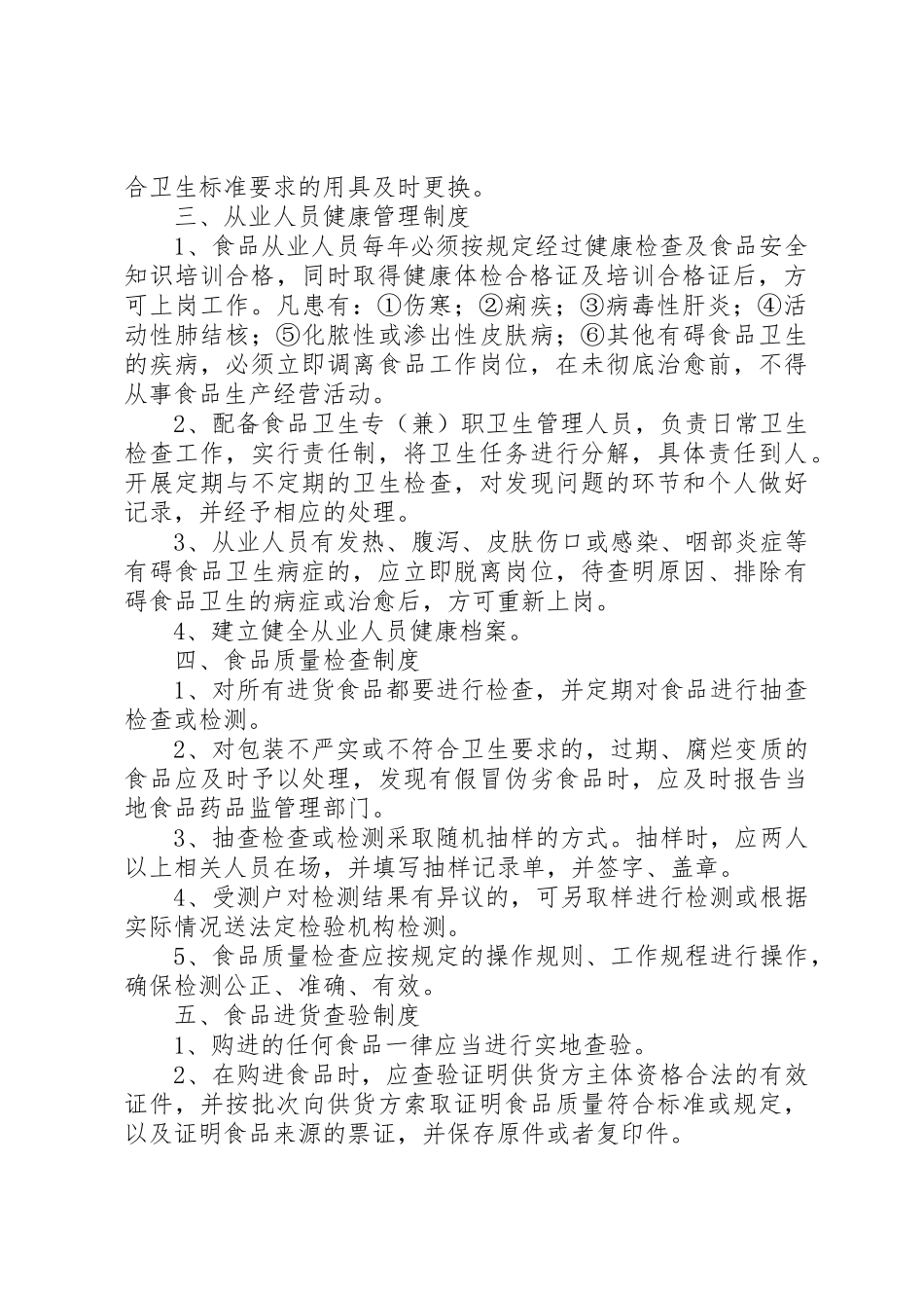 食品经营安全管理规章制度(完整) _第2页