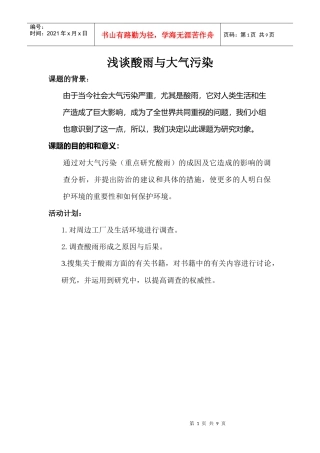 浅谈酸雨与大气污染