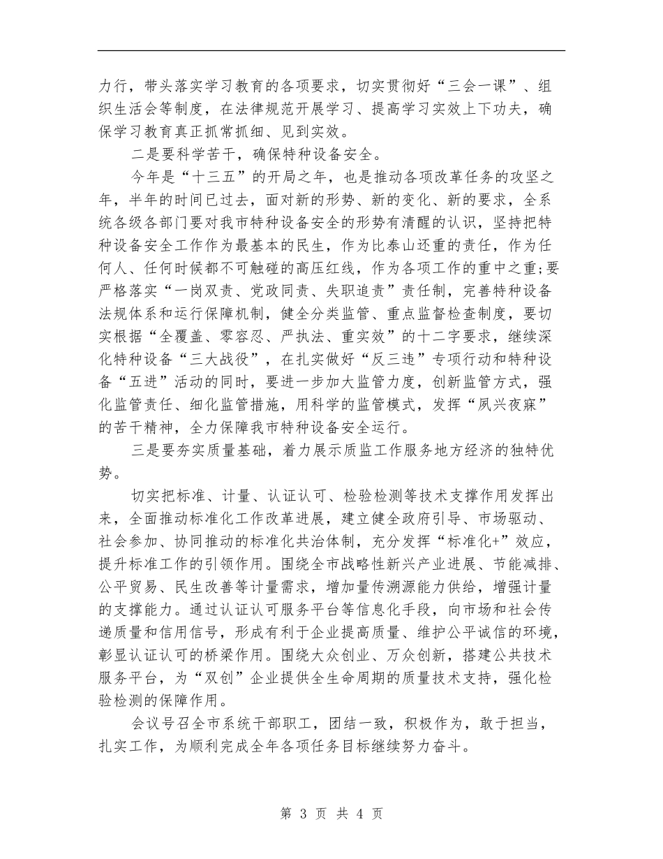 市质监系统2024年半年总结_第3页