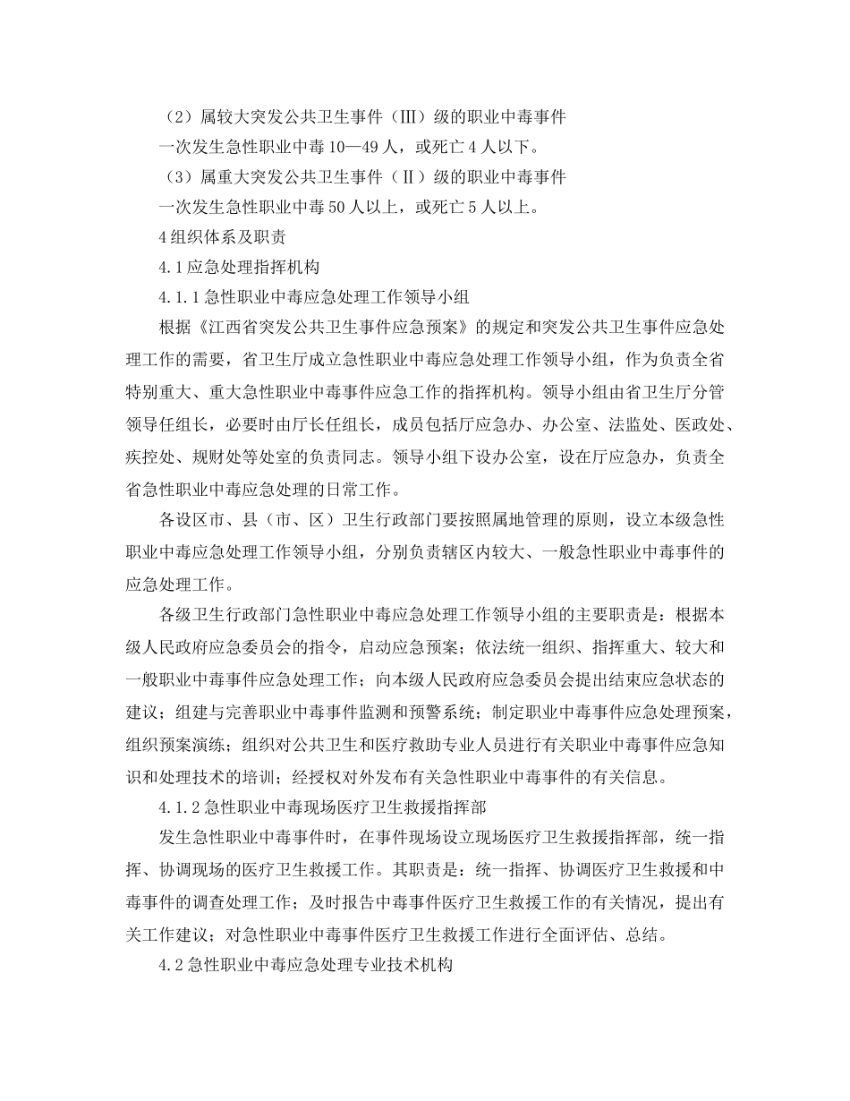 《安全管理应急预案》之江西省急性职业中毒卫生应急救援预案（试行） _第2页