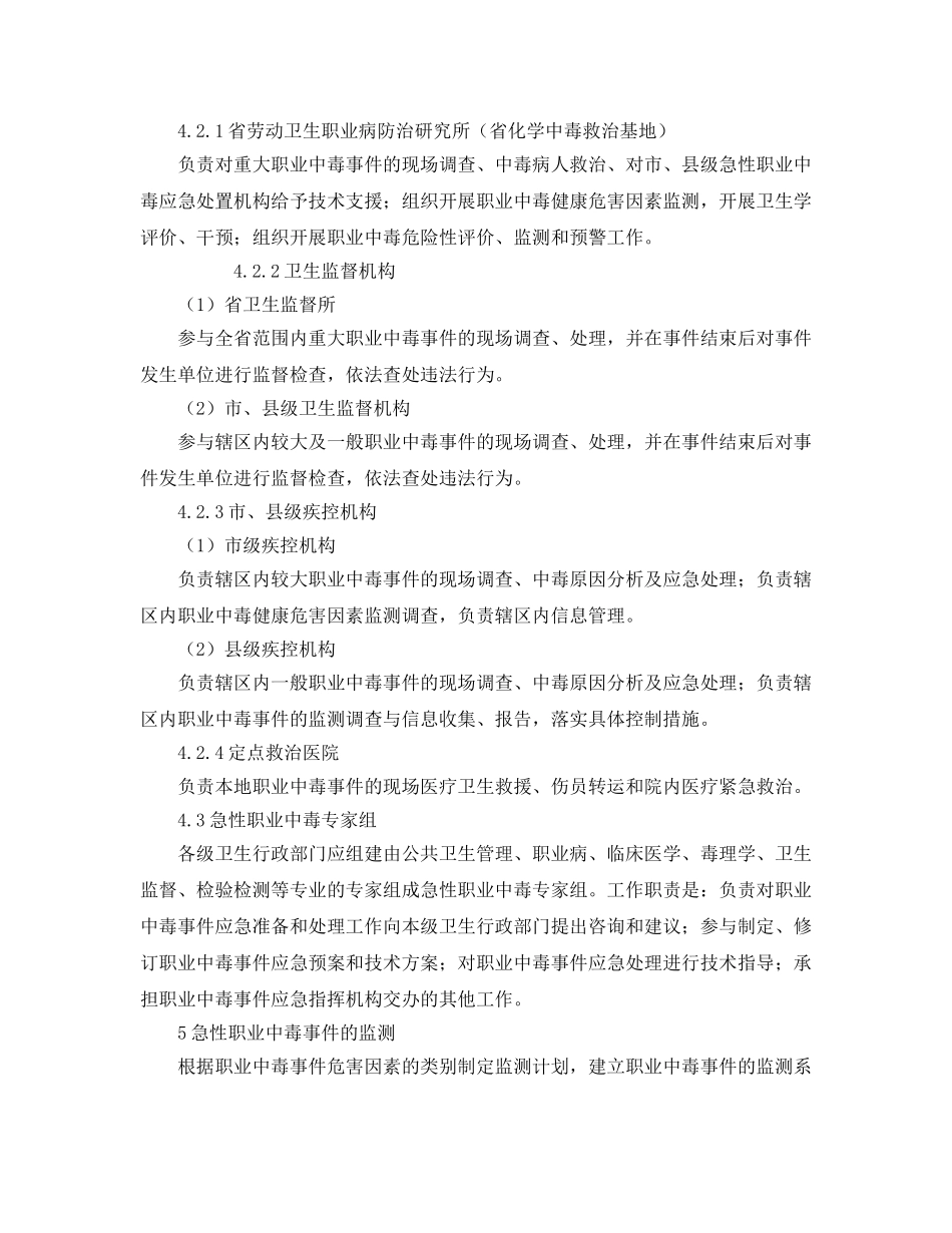 《安全管理应急预案》之江西省急性职业中毒卫生应急救援预案（试行） _第3页
