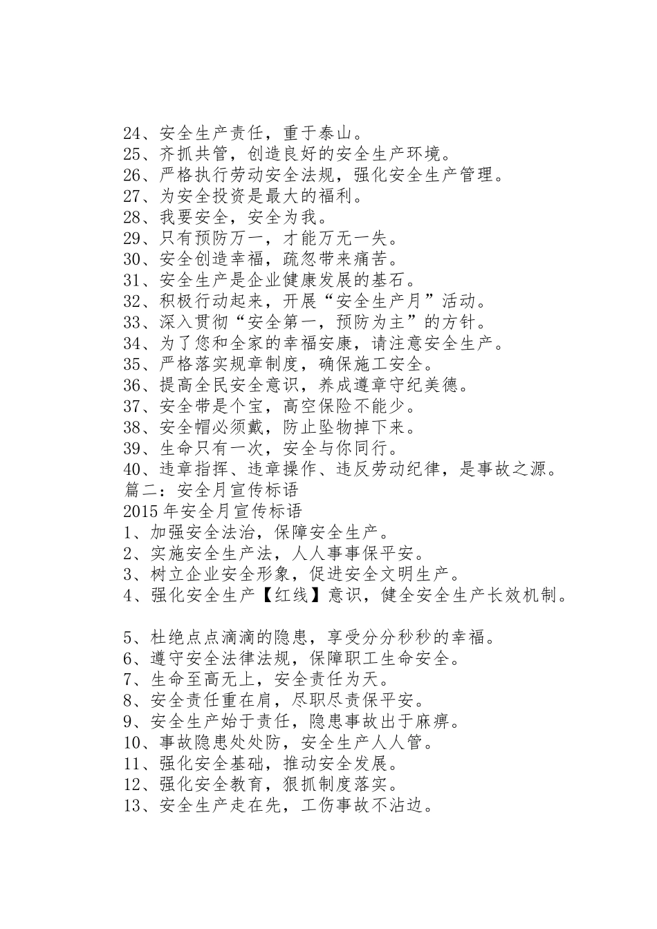 安全月宣传标语大全_第2页