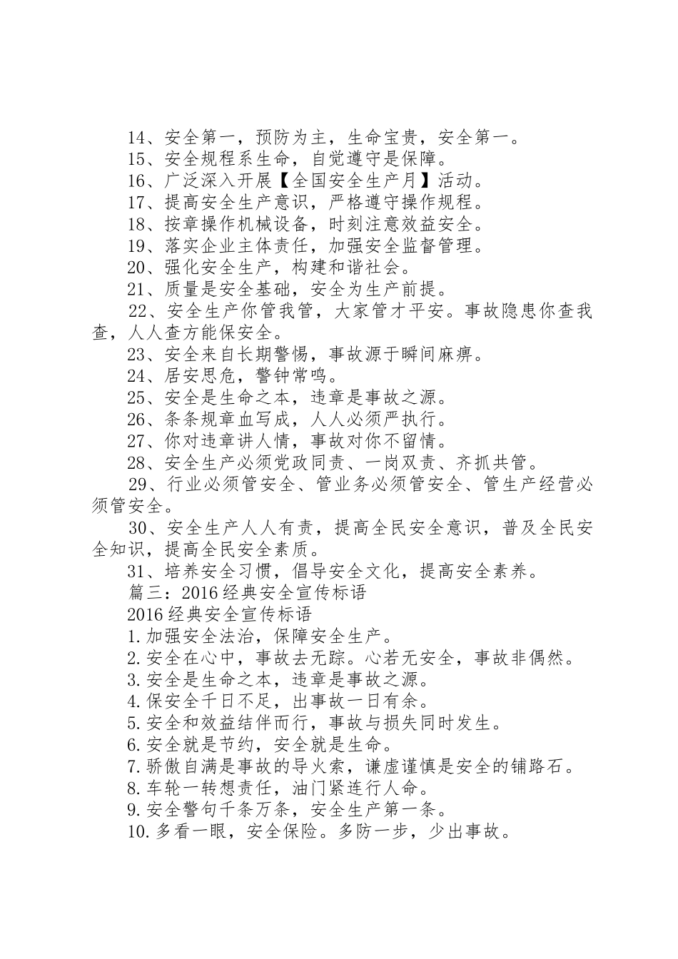 安全月宣传标语大全_第3页