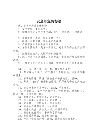 安全月宣传标语大全
