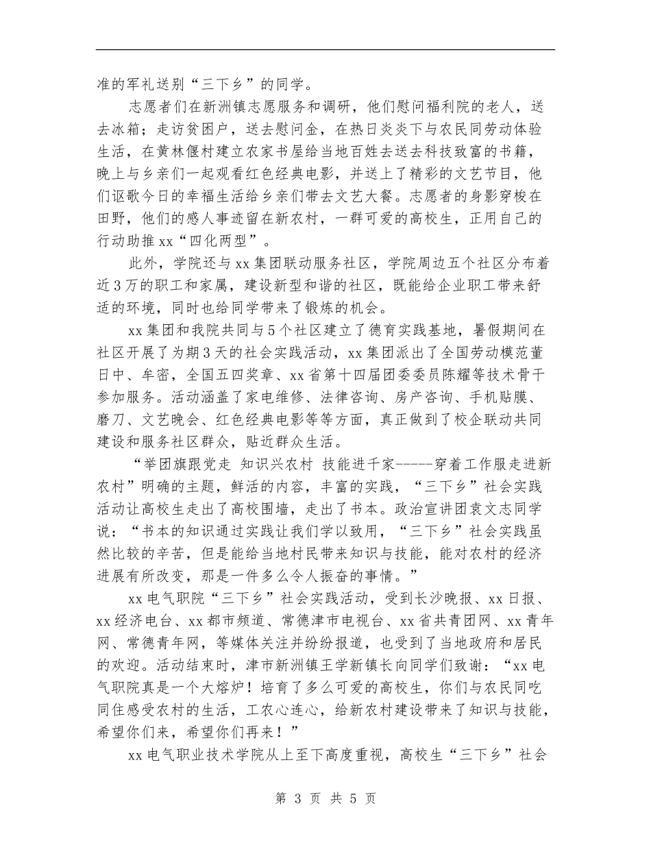 三下乡社会实践活动总结：穿着工作服走进新农村_第3页