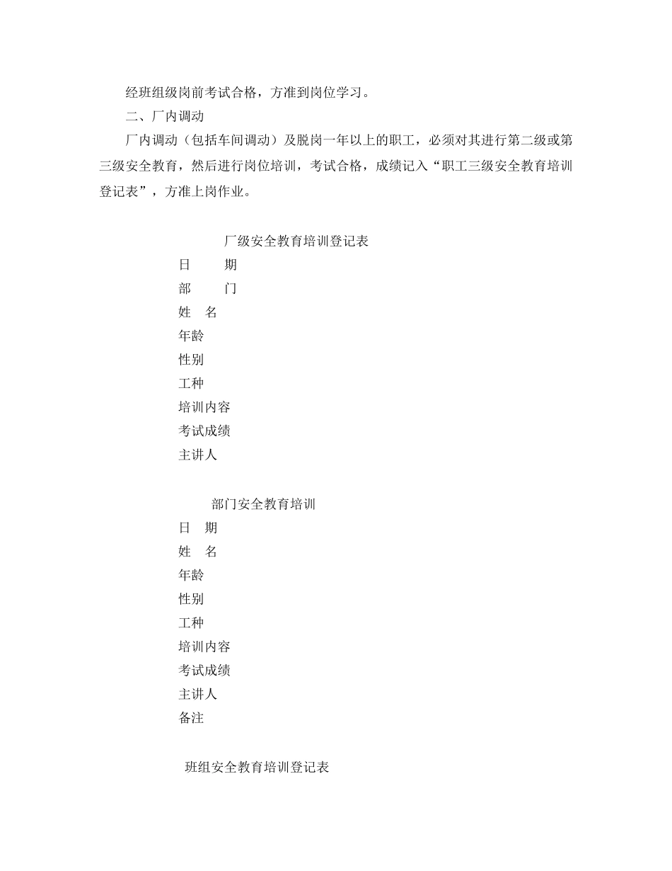 《安全教育》之xx公司三级安全教育培训内容 _第2页
