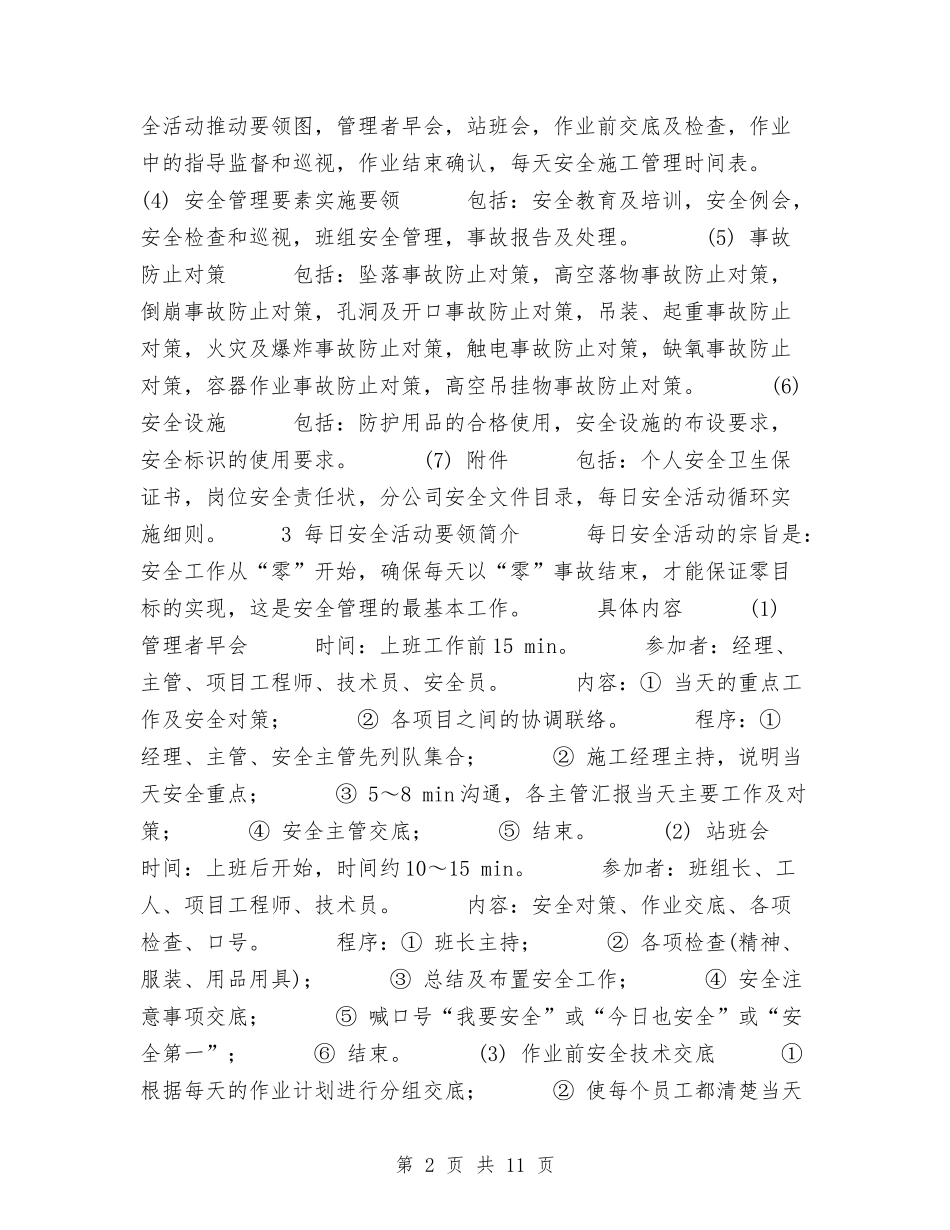 2024年安全卫生计划书范文与2024年安全员个人工作总结范文汇编_第2页