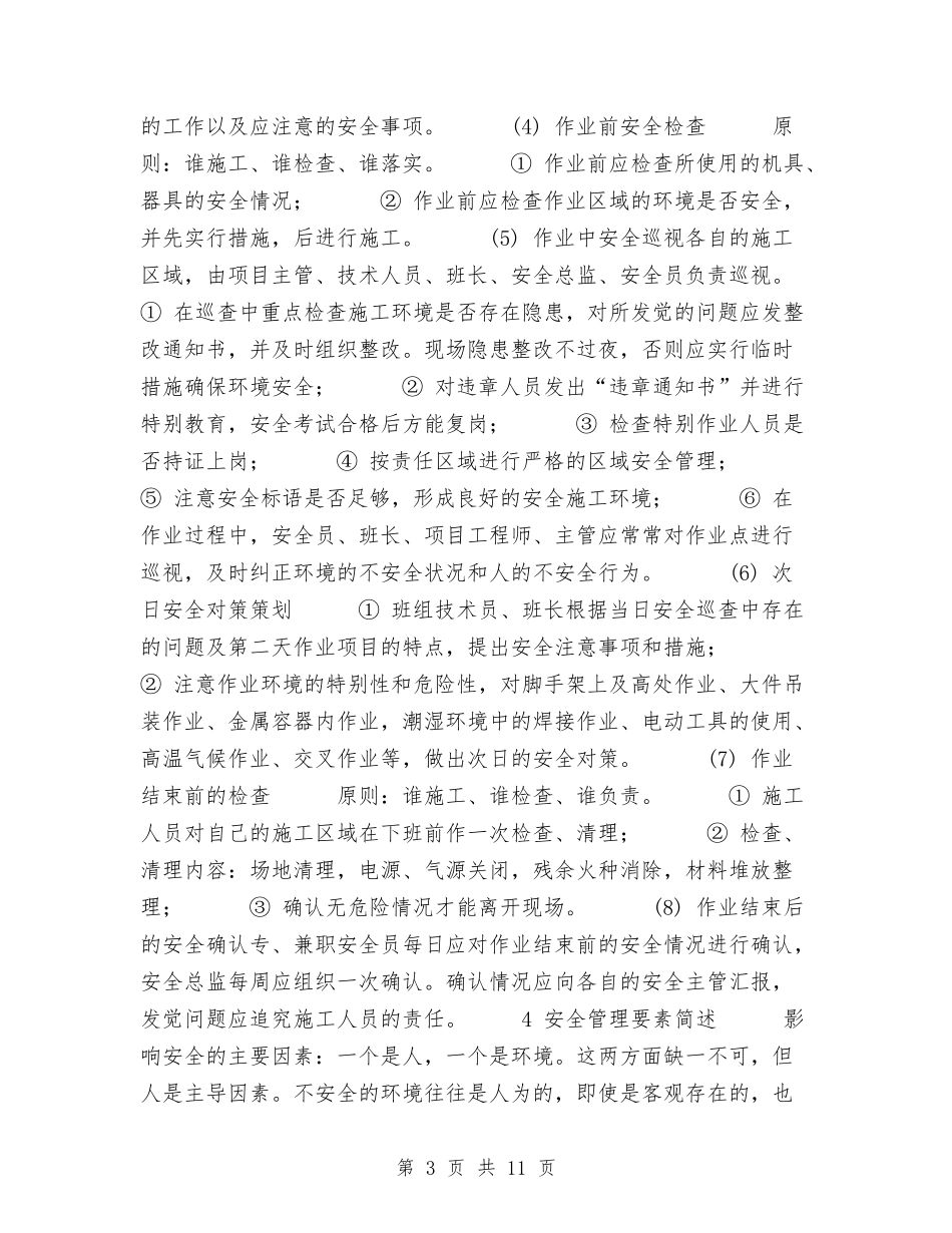 2024年安全卫生计划书范文与2024年安全员个人工作总结范文汇编_第3页