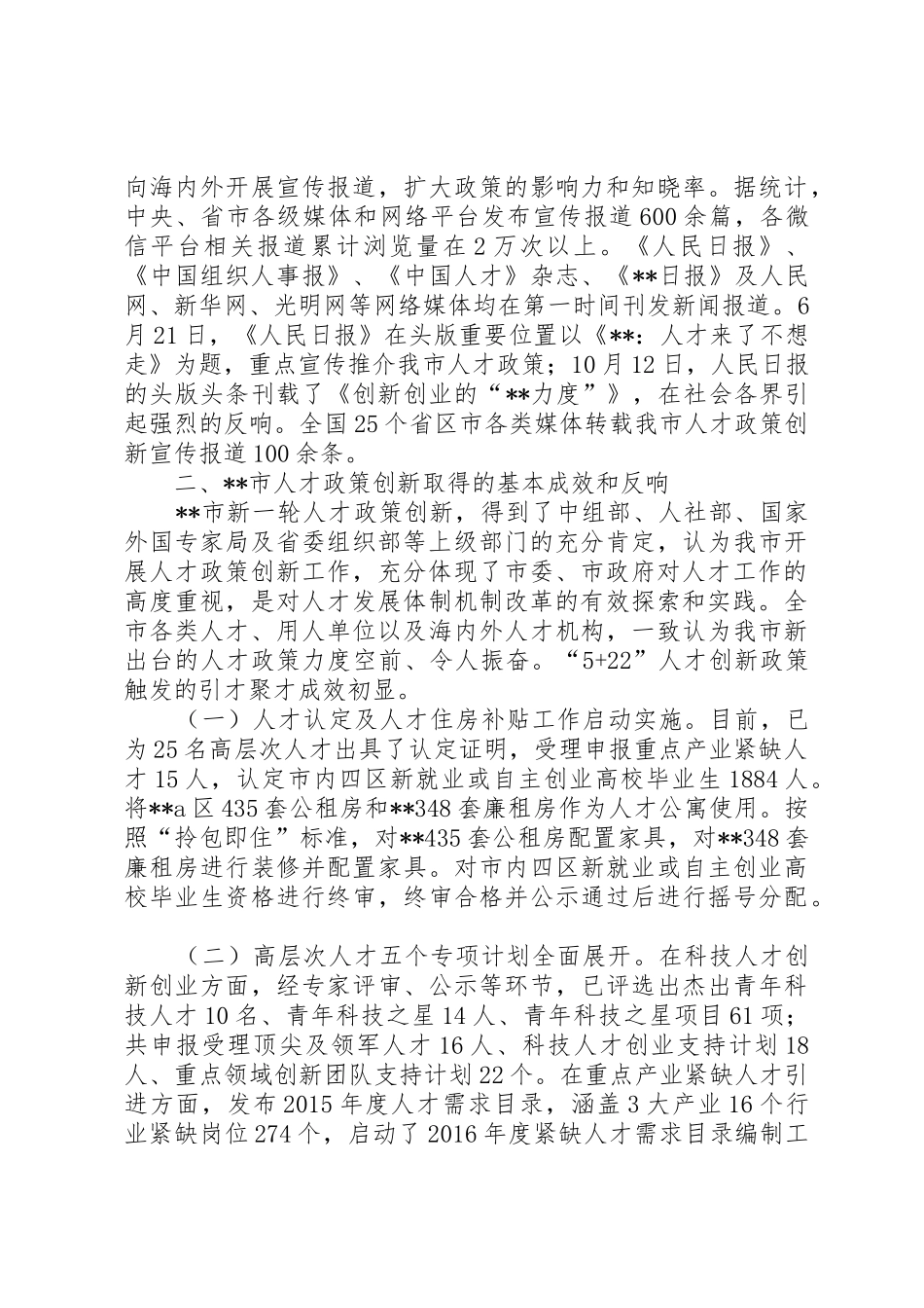 关于强化人才集聚规章制度的对策研究 _第3页