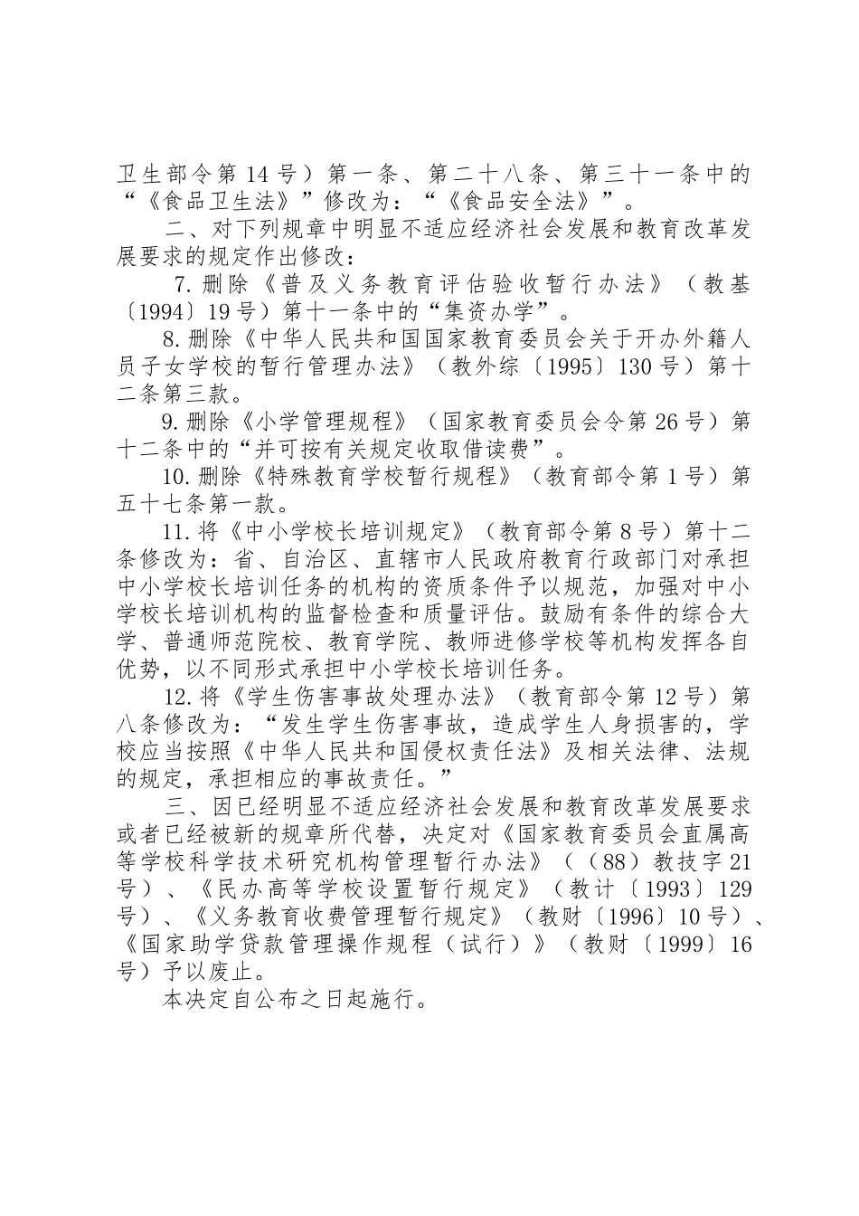 年国土资源部关于修改和废止部分规章的决定[大全5篇] _第2页